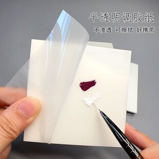 美甲半透明磨砂胶纸指甲调色板纸半透磨砂胶纸调色板纸美甲工具