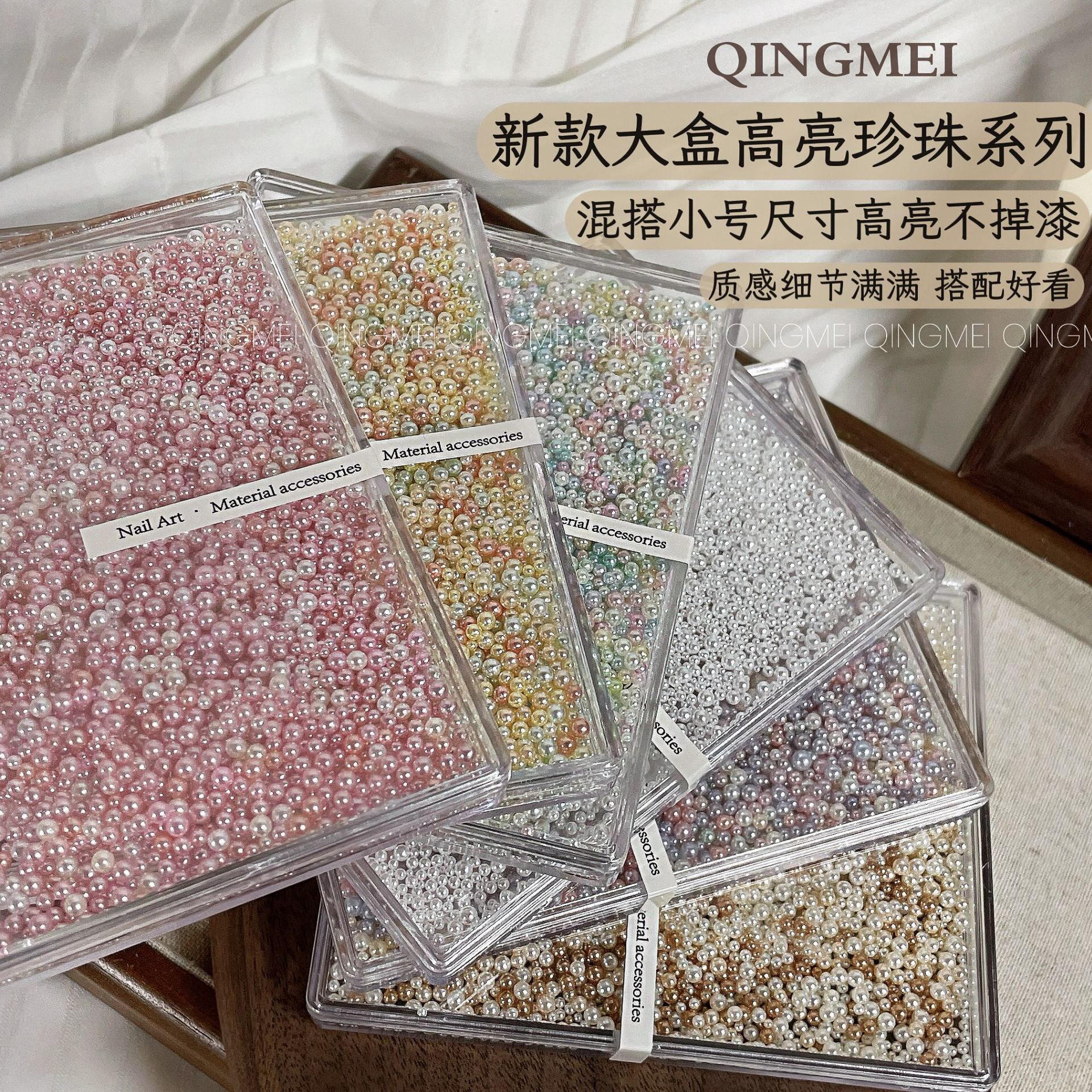 美甲饰品新款混装大小珍珠彩色指甲装饰品穿戴甲手工diy材料配件