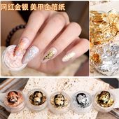 美甲饰品贝壳金箔纸2021年新款 饰 网红流行指甲油胶铂金金箔碎片装