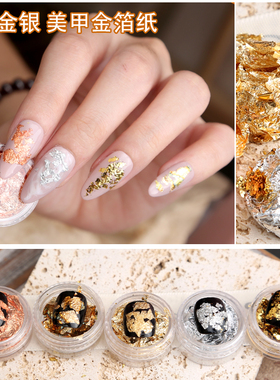 美甲饰品贝壳金箔纸2021年新款网红流行指甲油胶铂金金箔碎片装饰