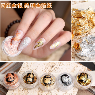 美甲饰品贝壳金箔纸2021年新款 饰 网红流行指甲油胶铂金金箔碎片装