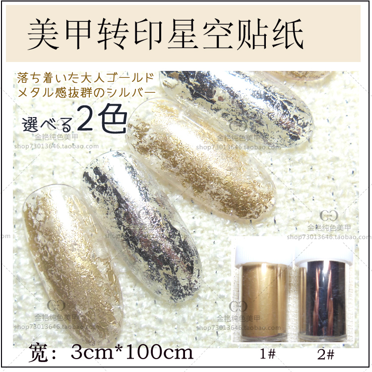 日本原宿百变宇宙星空甲星空贴纸七彩镭射金属质感美甲指甲贴纸