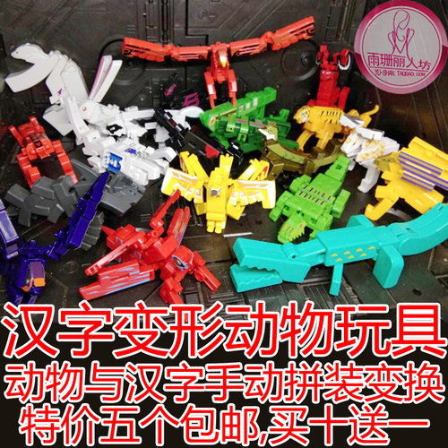 汉字变形动物手动拼装狐狸猫麒虾