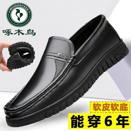 啄木鸟真皮牛皮男士皮鞋商务休闲防滑软底软面皮驾车中老年爸爸鞋