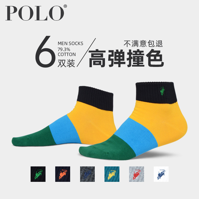 polo运动男纯棉吸汗透气彩色袜子