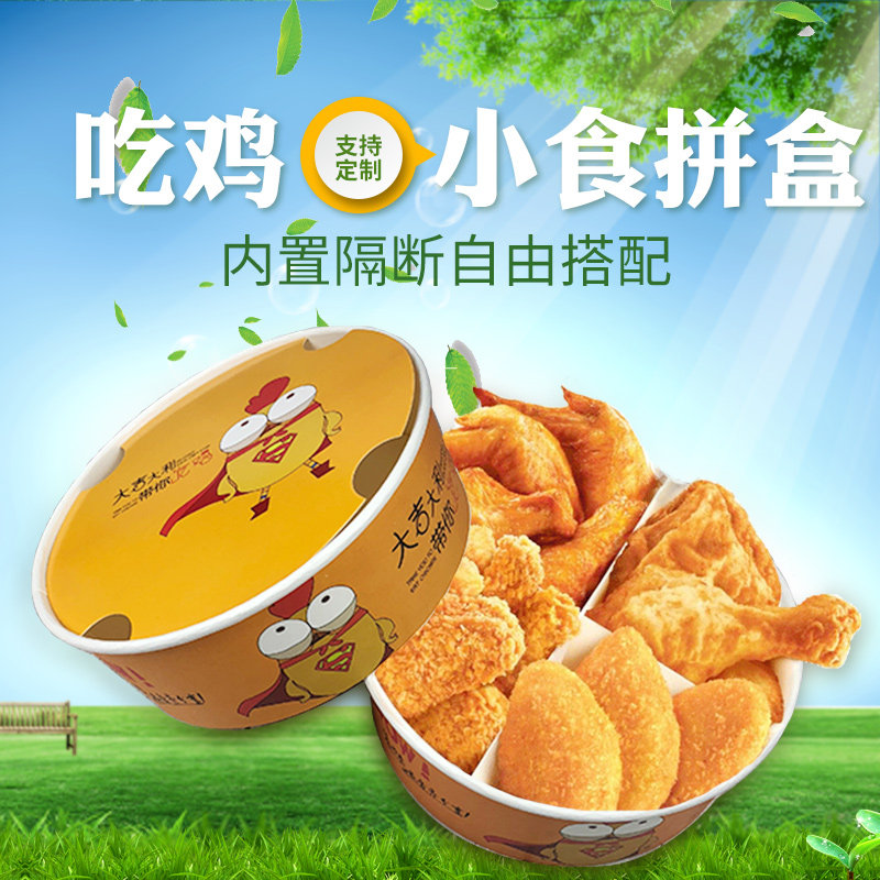 一次性小食拼盘盒子鸡米花欢乐全家桶炸鸡鸡翅外带外卖小吃打包桶