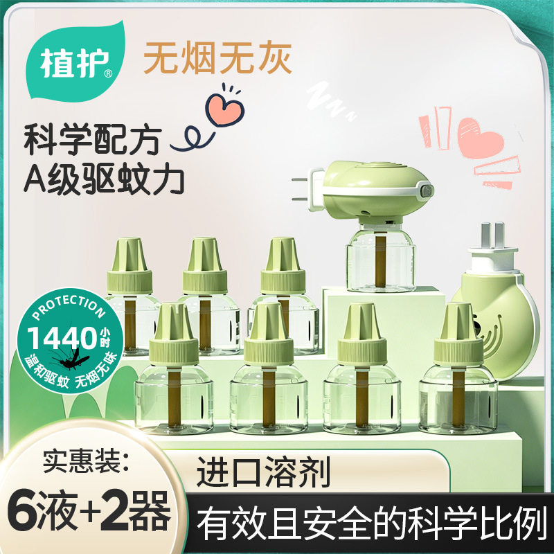 植护蚊香液批发驱蚊液室内防蚊无味无烟电热蚊香液囤货补充组合装图片