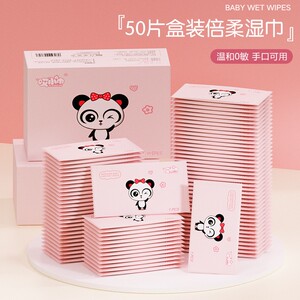 50片盒装湿巾便携单片独立包装湿纸巾儿童手口清洁湿巾婴幼儿纸巾