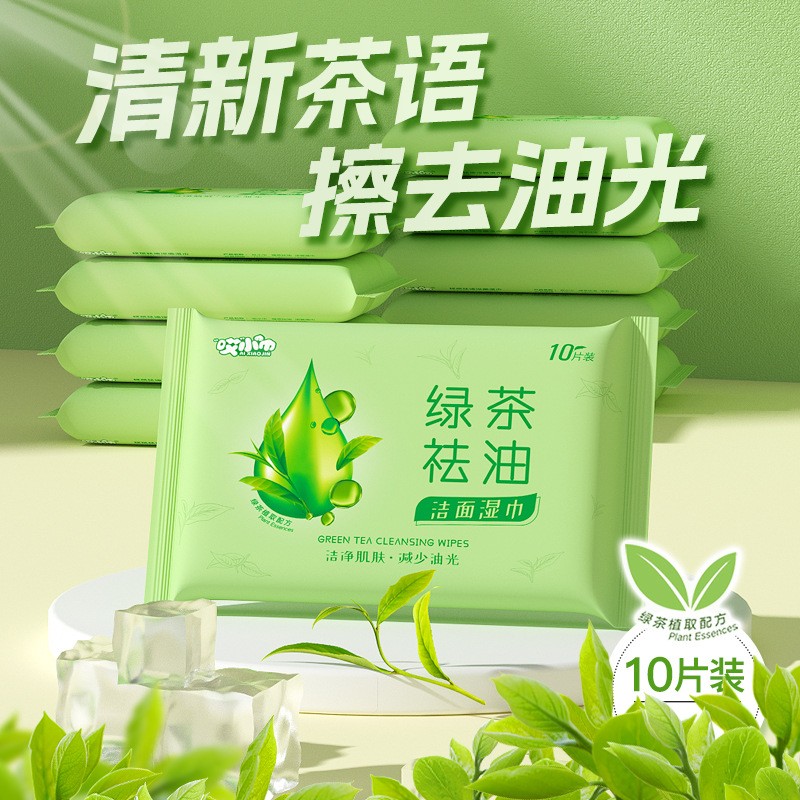 绿茶去油洁面湿巾纸学生提神擦脸