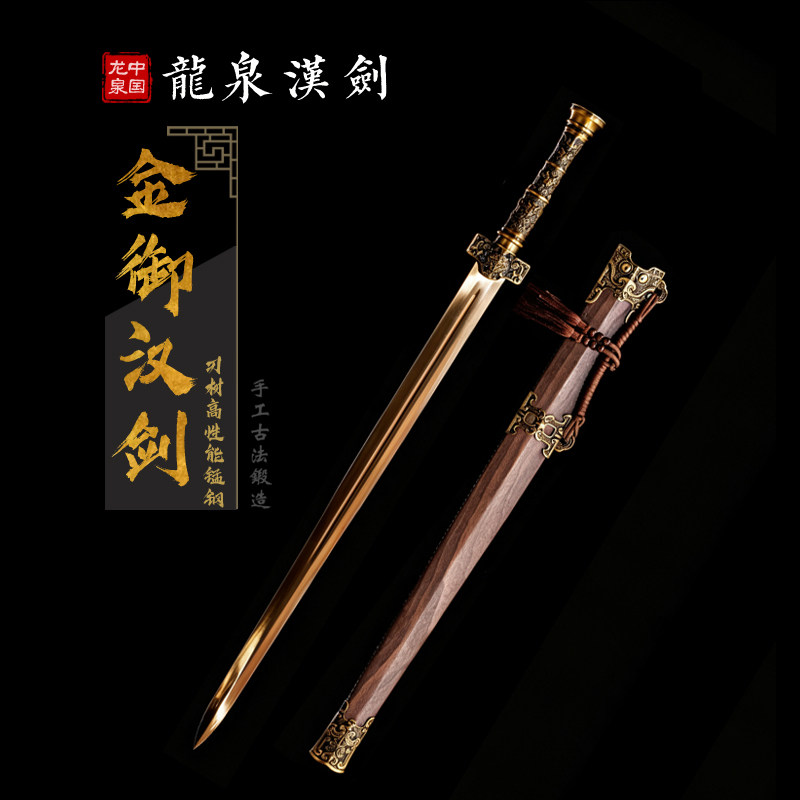 龙泉锰钢一体宝剑古风汉剑冷兵器图片