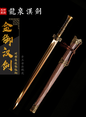 龙泉锰钢一体宝剑古风汉剑冷兵器