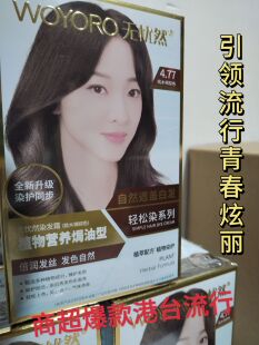 染发剂大容量无忧然桃木褐色4.77自然黑全盖白一年一次染植物焗油