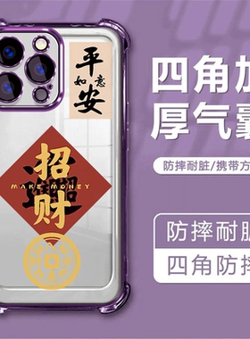 适用iPhone苹果14promax手机壳A2896透明电镀四角气囊防摔招财防