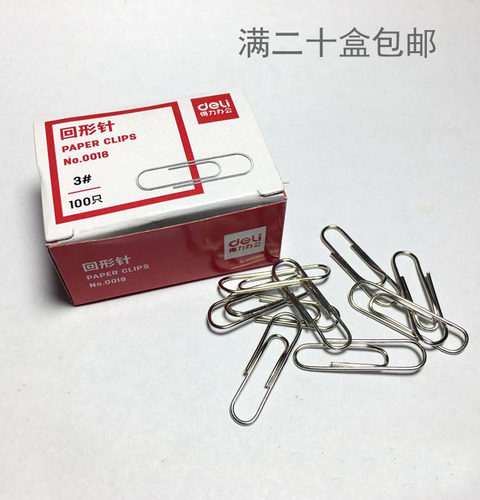 得力回形针曲别针约100枚 0018型金属环形针盒装办公用品文具新品