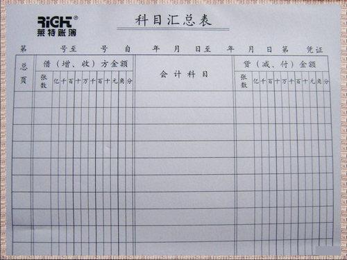 莱特账本收据单据凭证账务报表16K科目汇总表7014办公用品新品