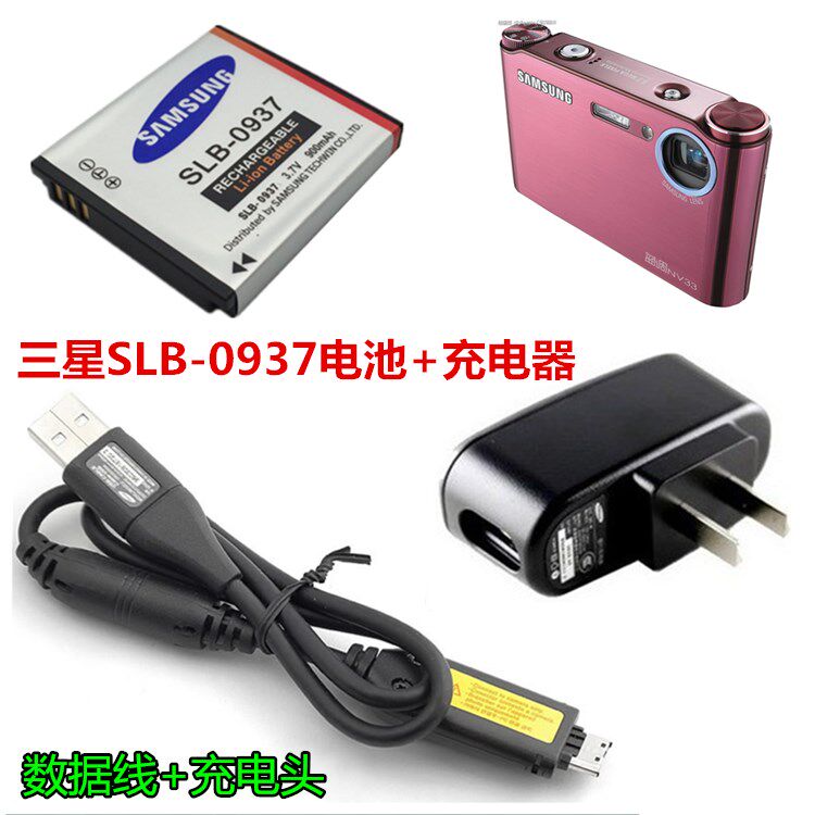 三星蓝调I8 NV33 NV4 ST10 PL10相机SLB-0937电池+充电器+数据线使用感如何?