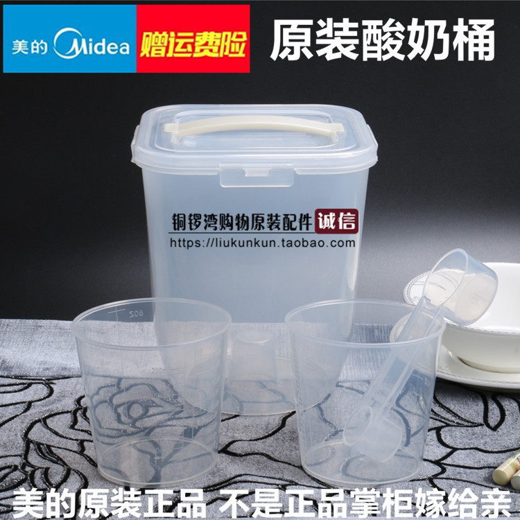 美的面包机配件THS20BB-PASY/ESS1501/ESC1510酸奶桶组件