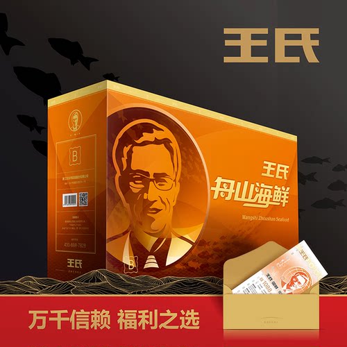 王氏舟山海鲜春节福利