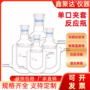 双层夹套烧瓶耐高温双层循环嘴反应釜单口双重夹套反应瓶圆底平底