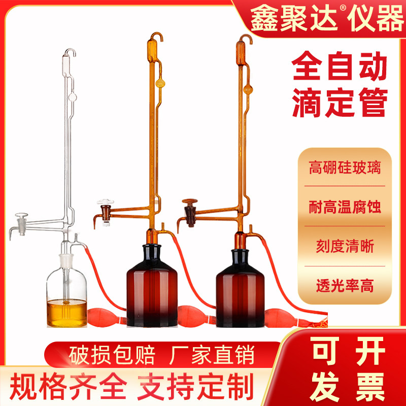 全自动滴定管酸碱通用10/25/50ml
