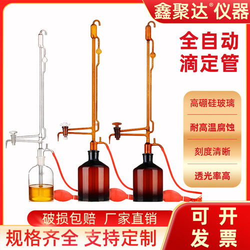 全自动滴定管酸碱通用10/25/50ml