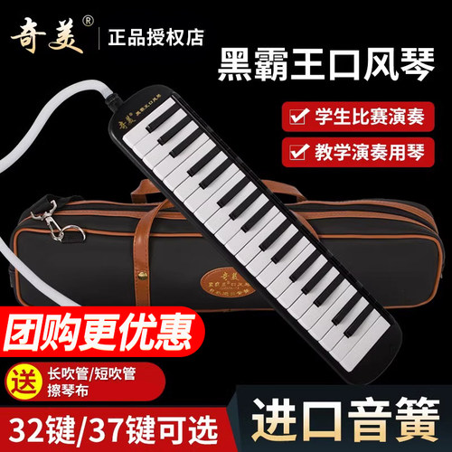 奇美37键32键口风琴学生用