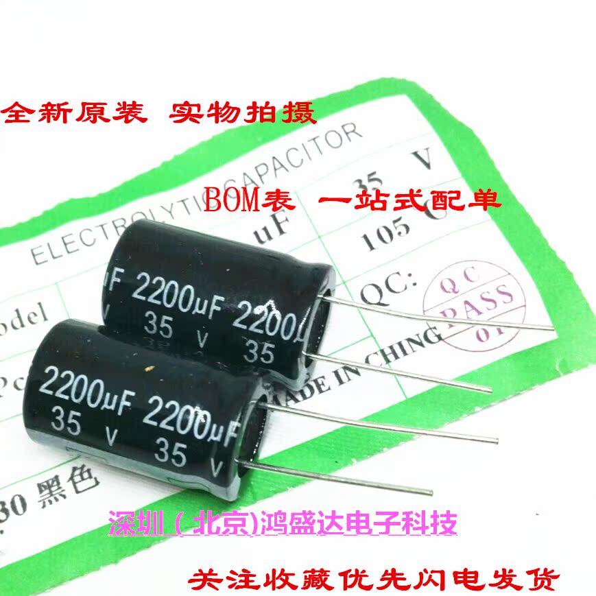 35V2200UF 16*25mm 全新正品 电解电容 35V2200