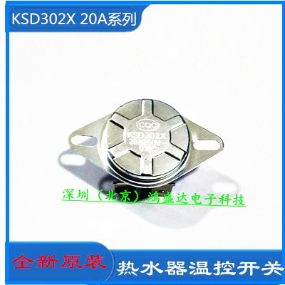KSD302X 热水器4脚75 85 90 92 93 95 98度 20A/16A 温控开关手动