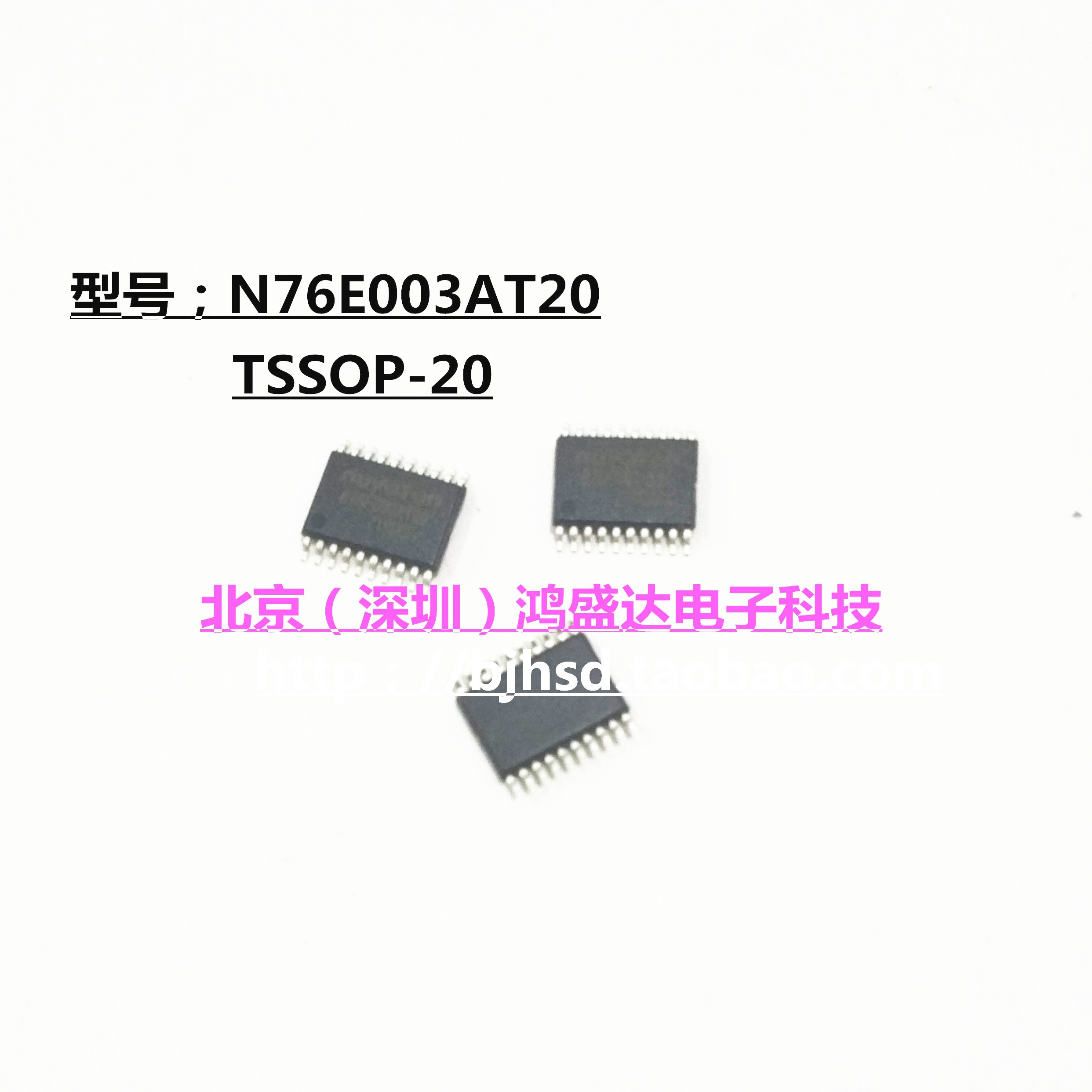 N76E003AT20 全新 TSSOP-20 兼容替代STM8S003F3P6 芯片 全新