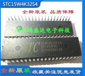 STC15W4K32S4-30I-PDIP40 直插  全新原装 STC单片机芯片
