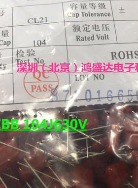 630V104J CBB22电容 5% 0.1UF 100nF 104J/630V 15mm脚距 原装