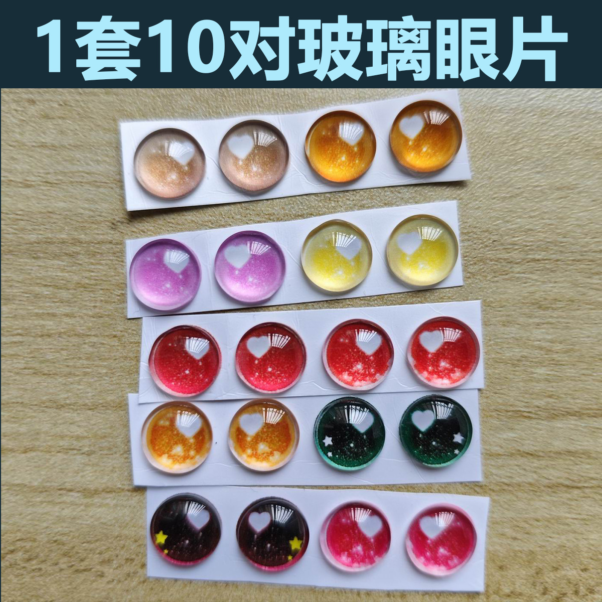ob11 ob22眼片配件12分BJD娃娃GSC可用二次元10mm玻璃追光眼片