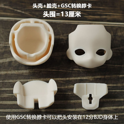 gsc开眼脸壳ob11脸壳空白脸 12分bjd头替换脸粘土人DIY魔改脸现货