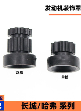 适配长城腾翼C20RC30C50V80嘉誉发动机上护板胶套装饰罩胶套卡扣