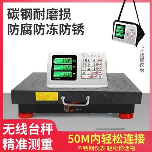 大红鹰无线电子秤30天续航