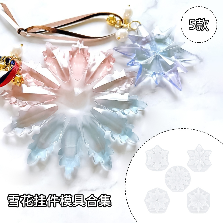 ab环氧树脂uv水晶滴胶雪花硅胶模具手工diy汽车车载车内挂件材料