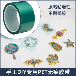 UV胶滴胶挂件吊坠耳环掐丝珐琅手工diy材料配件pet不留胶无痕胶带