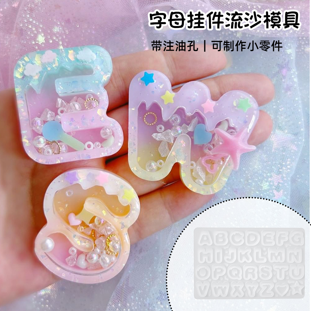 uv树脂摇摇乐流沙滴胶硅胶模具手工制作diy字母钥匙包包挂件材料