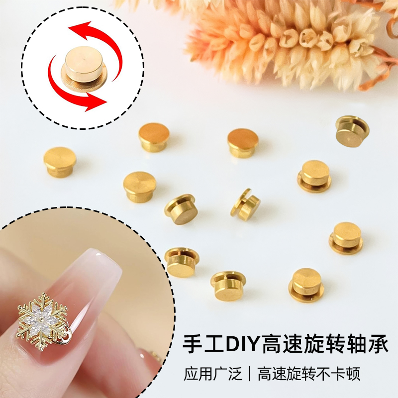 手工diy配件材料自制手机壳发夹戒指美甲360度旋转轴承迷你小转轴