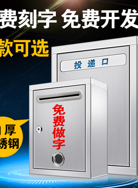 户外不锈钢信箱意见箱投诉建议箱定制大号小号挂墙扫黑除恶举报箱