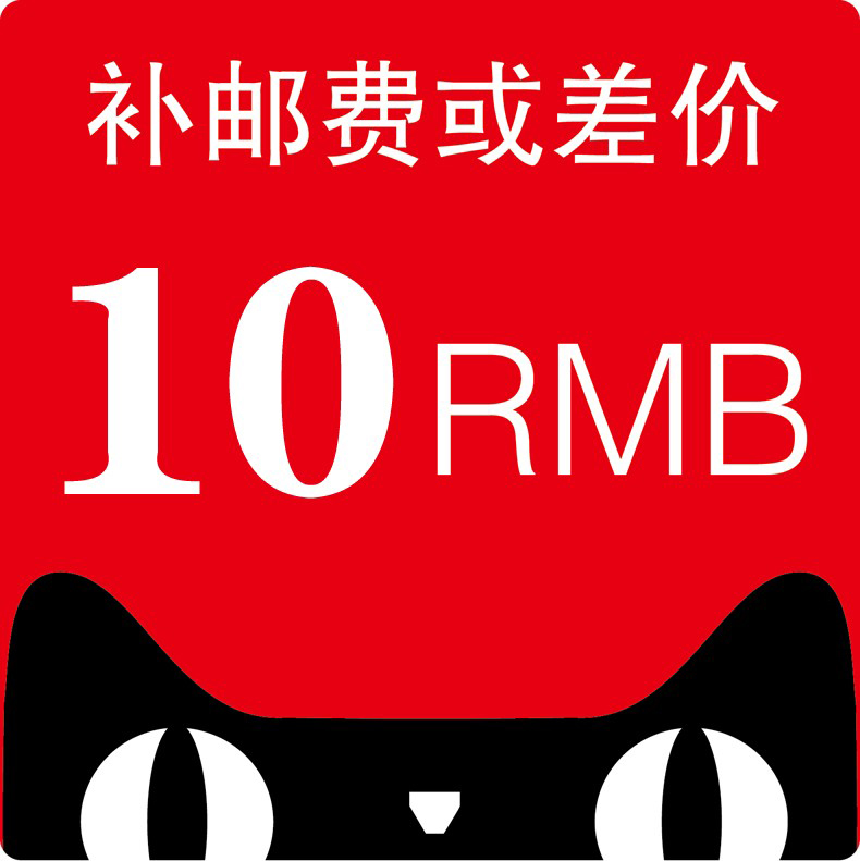 专用补拍链接 补差价 补邮费差价专拍