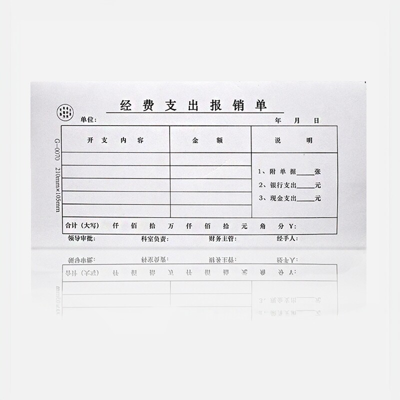 原浆纸粘贴单财务支出凭证经费报销单通用报账单据