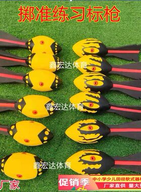 带哨标枪鱼雷趣味掷准儿