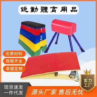 儿童跳马墩幼儿鞍马跳山羊可调节木质拆卸跳箱助跳板组合运动套餐