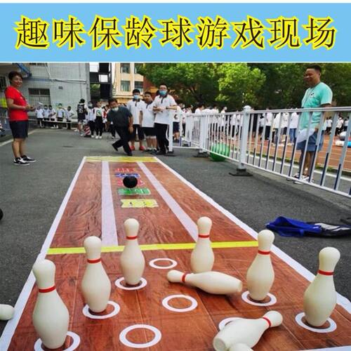保龄球赛道布儿童大号成