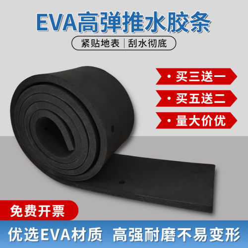 耐磨高弹EVA网球场推水器