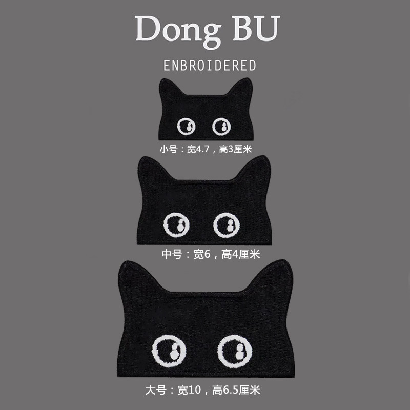 黑猫大小号刺绣魔术勾自粘可缝贴