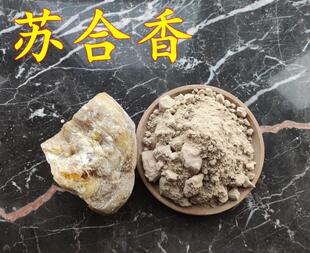 苏合香粉 苏合香脂合香制香原料 天然香薰香料材古方名香 500克
