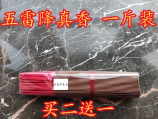 天然五雷降真香竹签香家用室内财神供香海南降真线香道家仙家专用