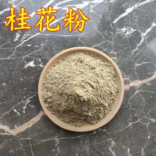木樨花 桂花香粉 桂花粉金桂粉香道合香粉天然手工制香原料100目
